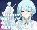 Vtuberの立ち絵/パーツ分け描きます IRIAM用の立ち絵も承ります。 イメージ1