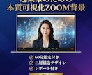 本質可視化ZOOM背景+60分鑑定します 起業家のための世界観デザイン。鑑定付き イメージ1