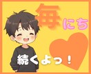 7日間☘心理学男子が優しく褒めて習慣化を応援します 褒めて続く☘全肯定＆傾聴☘あなた専属の習慣化コーチになります イメージ4