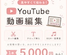 かわいい・おしゃれな　youtube動画編集します 格安！！　オールジャンル可能　気軽にご依頼ください。 イメージ1