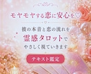 モヤモヤする恋に、あなたに必要な答えをお届けします 彼の本音と恋の流れを 霊感タロットでやさしく視ていきます♡ イメージ2