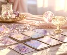 緊急対応可✨恋愛のお悩みタロットリーディングします 恋の不安やお悩みを丁寧にお伺い、愛と希望の未来へ導きます✨ イメージ2