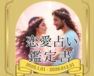 あの人をもっと知りたい！恋愛占い鑑定書作成します あの人って、本当はどんな人⁈ 大好きな彼の恋愛トリセツ♡ イメージ1