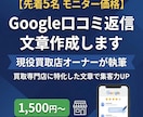 先着5名：買取店のGoogle口コミ返信作成します 来店につながる誠実な文章でGoogleマップの印象を整えます イメージ1