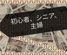 スキルや集客は無用！初心者に優しい副業伝えます コレなら出来る！今までに無かったわかりやすい　まさかの副業 イメージ2