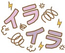 イライラする！を大人女子が受け止めます 昔に比べてイライラすることが多くなった方、お話してみませんか イメージ4