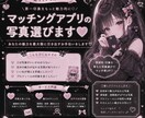 マッチングアプリの写真選びます マッチングアプリの写真選びます イメージ1