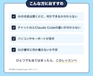AI初心者にClaudeの始め方を教えます キーボードが苦手でも大丈夫。話しかけて頼むAI イメージ3