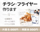 チラシ・フライヤーを丁寧にデザインします サロン・教室・小さなお店向けに伝わるチラシを制作します イメージ1