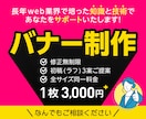 修正無制限｜バナー・ヘッダーお作りします 親切・丁寧・即レスをモットーにご対応します！ イメージ1