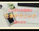 仕事術、上手な話し方等に使える知識教えます 脳科学、医学、心理学を用いた私の仕事術教えます イメージ1