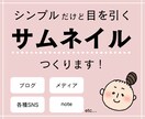 シンプルだけど目を引く！サムネイル作ります 現役WEBマーケターがターゲットに届くサムネイルをつくります イメージ1