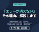 Javaのつまずき、詰まった経験者が解説します 実務1年目だから、初心者の詰まりが分かります イメージ1