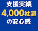 経営者限定【資金調達・経営戦略】をアドバイスします 4,000社を支援した元銀行員が、経営課題に打開策を描きます イメージ4
