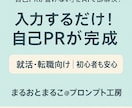 自己PR作成プロンプトをお渡しします 入力するだけ！自己PRがあっという間に完成 イメージ1