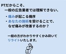現役PTが整骨院LPを集客できる文にリライトします 現役PTがあなたの強みが伝わる整骨院集客LPへ修正します イメージ8