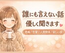 誰にも言えない話優しく聞くよ恋愛愚痴雑談待ってます 寂しい楽しい時　誰かと話したい方お電話待ってます イメージ2