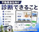 不動産会社HPの導線診断します 問い合わせにつながる改善点を提案 イメージ2