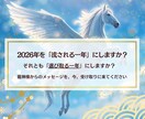 龍神様から2026年の開運の流れをお伝えします 流れを知り選び取る2026年の指針です。完全版鑑定書もあり☆ イメージ10