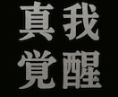 魂に仕込まれた不要なインプラント徹底完全解除します 才能・魅力・運気を制限なく引き出し可能性を邪魔する原因を排除 イメージ1