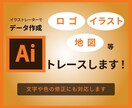 手書きのイラストやロゴ等の画像をデータ化します 正確・丁寧・親切にご対応します。トレースはお任せ下さい！ イメージ1