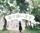 あなたに寄り添います 5分からでもお気軽に(^^)心が軽くなるお手伝いを(^^) イメージ1