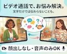初めての方も安心！ビデオ通話でお悩み解決します お顔出しなしでもOK！丁寧にお話を伺いながらアドバイスします イメージ4