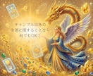 お金の巡りに兆しが見えます お金の巡りの今や今後どうすべきかを占います イメージ1