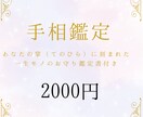 一生物のお守りをあなたに！手相鑑定書をお作りします あなたの掌が教える本来の輝きと未来の道標。デザイン鑑定書付 イメージ1