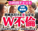 既婚者同士の秘密の恋、誰にも言えない本音聞きます W不倫/恋愛/浮気/片思い/男の本音/人生相談/チャット愚痴 イメージ1