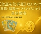 金運＆仕事運 | お金に関わる全てを鑑定します 2000件以上の鑑定実績でお伝えします イメージ1
