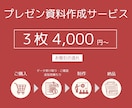 法人向け用のプレゼント資料を作成致します ビジネスで他社に差を付けるプロのパワーポイント資料 イメージ1