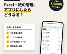Excel・紙の管理をアプリ化する改善案を作ります AIに詳しくなくてOK｜画面イメージつきでご提案します イメージ1