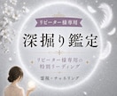 リピーター様限定｜彼の本音を深く読み解きます 恋愛・人間関係・仕事など幅広いお悩みを丁寧に読み解きます イメージ1