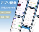 低価格で「自分だけのスマホアプリ」制作します 「こんなアプリがあったら良いのに」を叶えます！ イメージ1