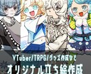 なんでも使えるオリジナル立ち絵作成いたします 個性的なキャラクターデザインお任せください！ イメージ1