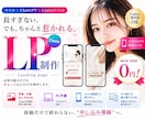 スマホで完結！女性向けLPをCanvaで制作します Canva無料版OK。維持費・管理費0で始められます◎ イメージ1