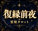 復縁したいのに動けない恋を霊視します 連絡していい？待つべき？彼の本音と戻れる可能性を読み解きます イメージ1