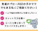 チャットで発達に関する子育ての不安に寄り添います ASD/ADHD/グレーゾーン/育児/学校/家族関係/不安 イメージ4