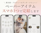 式2週間前でもOK！オシャレなWEB席次表作ります 前日まで修正可能で安心◎ 結婚式準備をスマートにしませんか？ イメージ1
