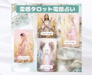 霊感タロット鑑定をします ⭐︎恋愛、仕事、人間関係などを深く視ます イメージ1