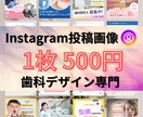 歯科業界のInstagram投稿用画像を作製します 現役歯科衛生士がフィード用画像を作成いたします。 イメージ1