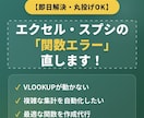 即日解決！エクセル・スプシの関数エラー直します どんな複雑な計算も一発解決！最適な関数を組みます イメージ1