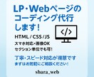 LPやWebページのコーディング代行いたします PDFや画像デザインをもとに、HTML・CSSで再現します イメージ2