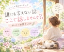 誰かに話したい、そんなあなたのお話をお聞きします 頑張っているあなたへ。今日は心の荷物を置いていきませんか。 イメージ1