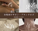 女性向けサロン・ブランドロゴを大人可愛く制作します 開業・裏ブランディングに◎想いを形にするロゴ イメージ1