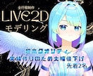 Vtuberキャラデザ〜モデリング　全て制作します 全工程対応！修正無制限！企業並みのクオリティをお届けします！ イメージ1