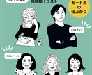 ダントツ使いやすい。モード系似顔絵イラスト描きます 線画＋ワンポイントカラーでおしゃれな仕上がり＆印象に残る。 イメージ1