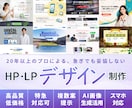 プロが特急でHP・LPデザインを制作します 急ぎでも妥協しない、高品質デザイン対応 イメージ1