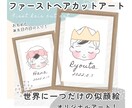 ファーストヘアカット用の似顔絵を描きます 世界に一つだけ！お子様の似顔絵でファーストヘアカットアート！ イメージ1